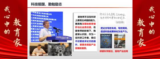 北京科技大学ac米兰中文官方网站巡察工作动员会-《我心中的教育家》主题宣讲活动PPT-终版_49(1).jpg